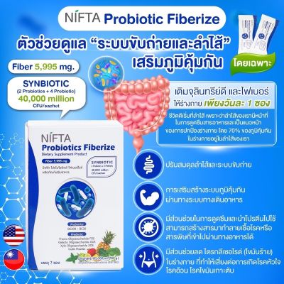 Nifta Probiotics Fiberize 7 ซอง โปรไบโอติกส์ ไฟเบอร์ไรซ์ [3 กล่องคุ้มกว่า]