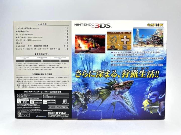 เครื่อง-nintendo-3ds-monter-hunter-3g-tri-special-pack