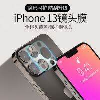 ฟิล์มติดเลนส์กล้องเหมาะสำหรับ iPhone 13PROMAX ฟิล์มกันรอยติดกล้องด้านหลังสำหรับ iphone13 13pro ฟิล์มติดเลนส์กล้องด้านหลังครอบทั้งเครื่องสำหรับโทรศัพท์มือถือ12pro MAX ip11pro สิบเอ็ด por PM แบบชิ้นเดียว