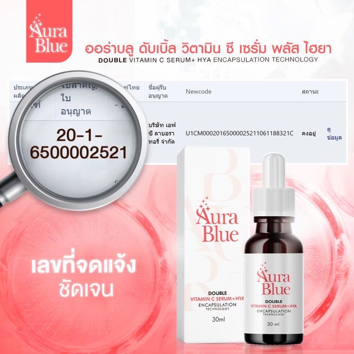 aurablue-ออร่าบลู-เซรั่ม-ชุด-2-ขวด-550-บาท-จัดส่งฟรี