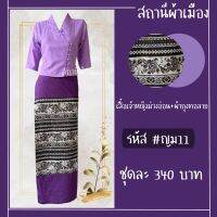 SET2 ชุดพื้นเมืองคอป้ายสีม่วงอ่อน