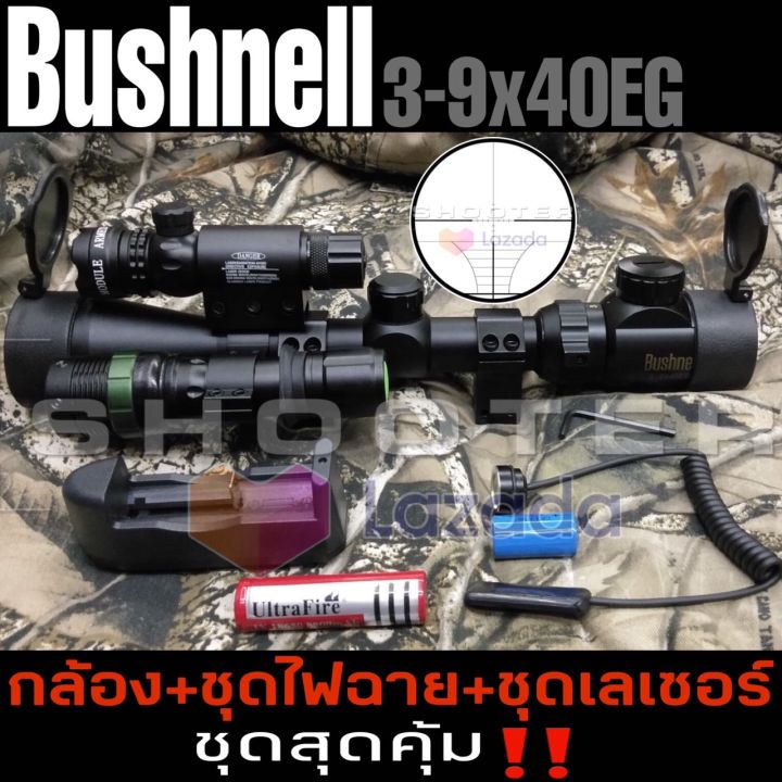 กล้อง-bushnell-3-9x40eg-ไฟฉาย-เลเซอร์-จัดชุดพิเศษให้เลยครับ