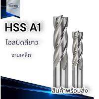 เอ็นมิล 4ฟัน HSS-A1 4ฟัน 1.5-20มม. งานเหล็กทั่วไป