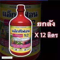 แอ็กทีฟอน52(อีทีฟอน52)บ่มผลไม้ เร่งการออกดอก  12 ลิตร