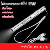 ปากกาแบบพกพา USB MINI Pocket ไฟฉาย LED ไฟฉายสแตนเลสสตีลมีที่เหน็บLED Flash light