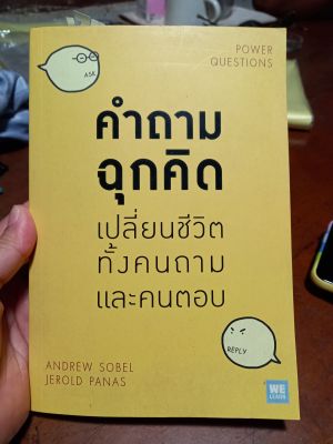 หนังสือมือสอง คำถามฉุกคิดเปลี่ยนทั้งคนถามและคนตอบ  ล.3