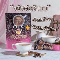 กาฟรูมคอฟฟี่  roomcoffee กาแฟสำเร็จรูปกาแฟเพื่อสุขภาพ ของแท้