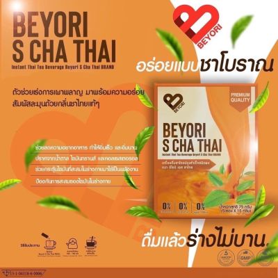 BEYORI ชงผอม นมชาไทย คุมหิว แม่มุ้ยกินแซ่บ ( 1 กล่อง 5ซอง )