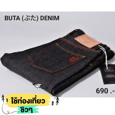 BUTA DENIM กางเกงยีนส์วินเทจ ริมแดง