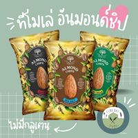 ?Temole?อัลมอนด์ชิป อบกรอบ Almond Chips อัลมอนด์อบ รส เกลือทะเล บาร์บีคิว ซาวครีม ขนมทานเล่น มีประโยชน์