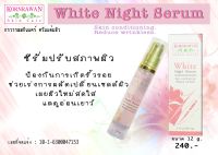 White Night Serum ซีรั่มปรับสภาพผิว by Kornrawan Skincare