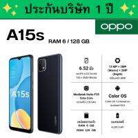 OPPO A15s ( RAM6 / ROM128 GB ) ? ของแท้100%  ?  มีรับประกันบริษัท 1 ปี ของแถมครบกล่อง หัวชาร์จ+สายชาร์จ และเคสมือถือ พร้อมฟิล์มกระจกกันรอย