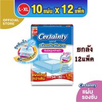 ?ยกลัง?(1ลังมี12แพ็ค) ขนาดใหญากว่าเดิม 54x80cm แผ่นรองซับผู้ใหญ่ Certainty Bed Sheet (10 แผ่น) x 12แพ็ค