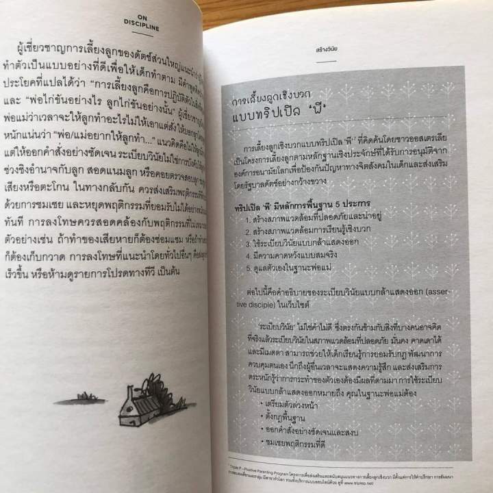 พ่อแม่ดัตซ์เลี้ยงแบบนี้-หนูแฮปปี้สุดๆ-คุณพิธาแนะนำ