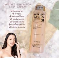 เซรั่มน้ำนมอูฐ ที่มาแรงในตอนนี้ โลชั่นน้ำนมอูฐ Camel Milk Desert Muscle Nutrient Solution 500ml ( Mmeir )