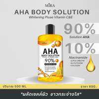 [ 1 ขวด ] MIRA AHA SOLUTION 90% บอดี้โซลูชั่น ปริมาณ 500ml. (ของแท้ มีเลขจดแจ้ง)