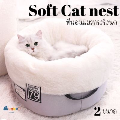 ที่นอนสัตว์เลี้ยงทรง bucket สีขาว ที่นอนสุนัข ที่นอนแมว เตียงสุนัข เตียงแมว