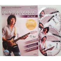 หัดเล่นกีต้าร์pentatonic