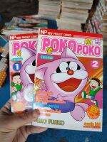 หนังสือการ์ตูน Pokopoko โปโกะจอมจุ้น ครบจบ สภาพบ้านมีจุดเหลือง