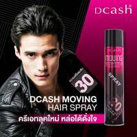 ดีแคช มูฟวิ่ง แฮร์   สเปรย์ นัมเบอร์30 สตรอง แอนด์ ฮาร์ด โฮลด์ Dcash Moving Hair Spray Number30 Strong And Hard Hold