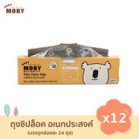 (ยกลัง12กล่อง) ถุงซิปล็อค ไซต์ใหญ่ สำหรับจัดเรียงนม ถุง BABY MOBY เบบี้ โมบี้ ซิปล็อคใส ซิปล็อคใส่อาหาร ถุงซิปล็อคใส่อาหาร ถุงซิปใส่อาหาร