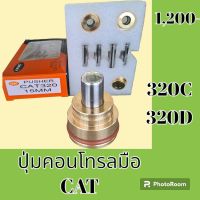 ปุ่มกดคอนโทรลมือ แคท CAT 320C 320D ปุ่มกดใต้มือคอนโทรล #อะไหล่รถขุด #อะไหล่รถแมคโคร #อะไหล่แต่งแม็คโคร  #อะไหล่ #รถขุด #แมคโคร #แบคโฮ #แม็คโคร #รถ #เครื่องจักร #อะไหล่แม็คโคร