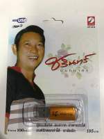 USB ชรินทร์ นันทนาคร