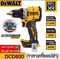 DEWALT DCD800N สว่านกระแทกไร้สาย20V. (ตัวเปล่า) BL MOTOR  ของแท้100%