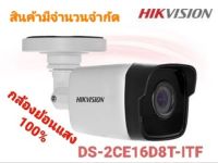 HIKVISION กล้องวงจรปิด 4 ระบบ ความละเอียด 2 MP DS-2CE16D8T-ITF