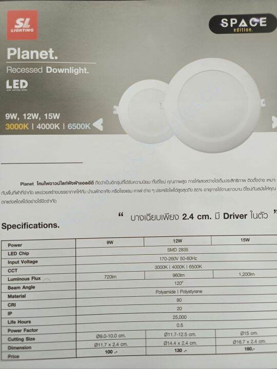 ดาวน์ไลท์-9w-12w-15w-panel-led-planet-recessed-downlight