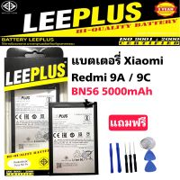 แบตเตอรี่ Xiaomi Redmi 9A / Redmi 9C BN56 5000mAh รับประกัน 1ปี (สินค้าพร้อมส่ง)