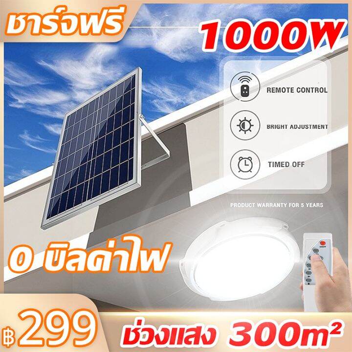 💡0 บิลค่าไฟ⚡ โคมไฟเพดาน ไฟโซล่าเซลล์ ไฟวงกลม ไฟสปอร์ตไลท์ โซล่าเซลล์ ไฟเพดาน Solar Ceiling Light