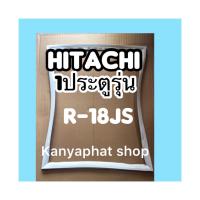 ขอบยางตู้เย็นHitachi 1ประตูรุ่นR-18JSอะไหล่ตู้เย็นกดสั่งได้ค่ะ