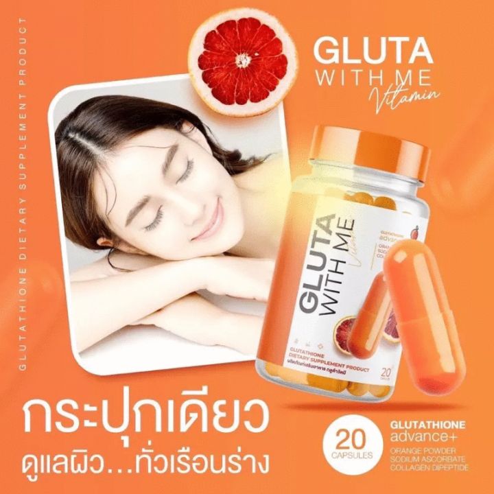 กลูต้า-วิตมี-กลูต้าgluta-with-me-จำนวน-1-กระปุก