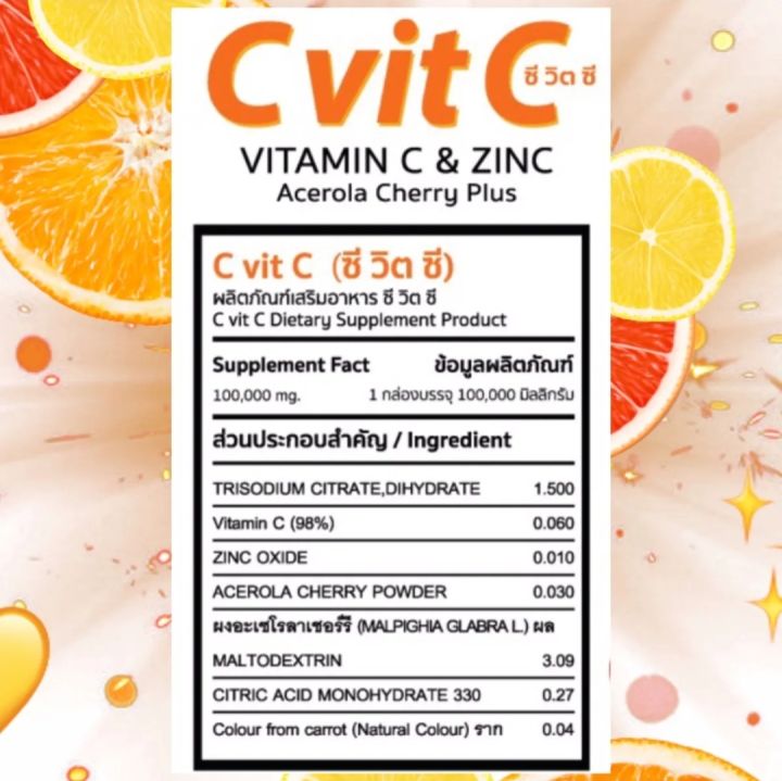 c-vit-c-vitamin-c-สูตรเข้มข้น-แบบชง-ขนาดบรรจุ1กล่อง-100-000มิลลิกรัม