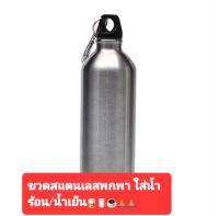 ขวดสแตนเลสพกพา ใส่น้ำร้อน/น้ำเย็น## ขนาด 500ml##