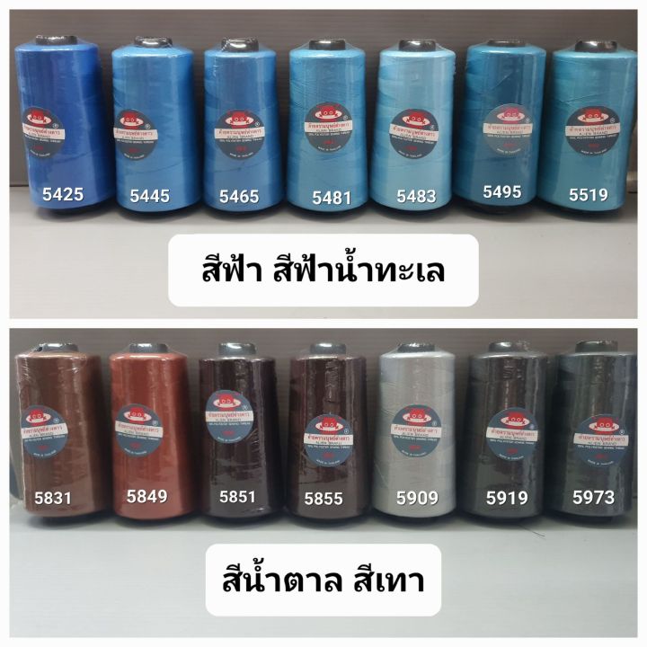 ด้ายเย็บผ้า-เบอร์-40-2-ยาว-3-550-เมตร-น้ำหนัก-120-กรัม-รวมสีขายดี-71-สี-ด้าย-ตรา-มนุษย์ต่างดาว-สอบถามสต๊อกเพิ่มเติมได้ครับ