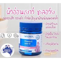 [แบ่งขาย]Wagner Vitamin E วิตามินอี Exp.13/06/2024