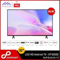 iFFALCON By TCL LED TV ANDROID 11.0 ทีวี 32 นิ้ว รุ่น iFF32S52 (NEW) **อ่านรายละเอียดสินค้าก่อนสั่งซื้อ**