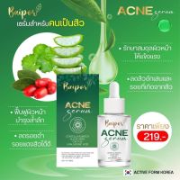 เซรั่มใบปอ สูตรลดสิว Baipor Acne Serum
ขนาด 30ml.(สีเขียว)