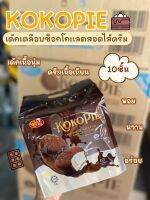 เค้กนุ่มๆ Kokopie