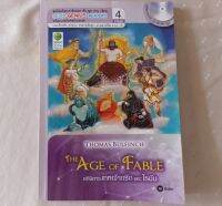 The Age of Fable อภินิหารเทพเจ้ากรีกและโรมัน +CD
ชุดอัจฉริยะเก่งอังกฤษ ฟัง พูด อ่าน เขียน SE-ED Genius Readers พร้อมแปลศัพท์หน้าต่อหน้า
ผู้เขียน Thomas Bulfinch (ทอมัส บุลฟินช์), Brian J. Stuart (ไบรอัน เจ. สจ๊วต)
ผู้แปล สาริณี โพธิ์เงิน