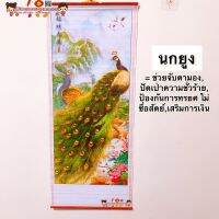 มู่ลี่ประดับฝาผนัง 32x80cm?05-นกยูงรำแพนหาง?ภาพมงคล ภาพฮวงจุ้ย ภาพติดผนัง ภาพนกยูง ภาพปลาคราฟ ภาพภูเขา ภาพน้ำตก