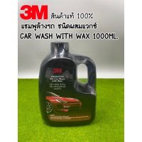 3M แท้ 100% แชมพูล้างรถ ชนิดผสมแวกซ์ Car Wash With Wax ขนาด 1000ML. PN39000W แถมฟรีผ้าไมโครไฟเบอร์สีฟ้า 1 ผืน