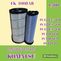 กรองอากาศ โคมัตสุ komatsu PC120-6 e0 PC130-6 e0 pc128uu-2e0 PC 128 us-2e0 PC 138 us-2e0 PC 120-11  #อะไหล่รถขุด #อะไหล่รถแมคโคร #อะไหล่แต่งแม็คโคร  #อะไหล่ #รถขุด #แมคโคร #แบคโฮ #แม็คโคร #รถ #เครื่องจักร #อะไหล่แม็คโคร