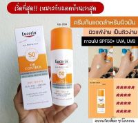 ครีมกันแดด?✨ Eucerin Sun Dry Touch Oil Control 50ml.