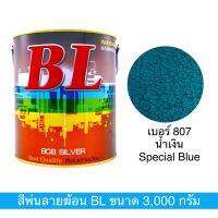 สีพ่นลายฆ้อน บีแอล เบอร์ 807 ขนาด 3000g. สีระเบิด สีเกร็ด สีพ่นอุตสาหกรรม