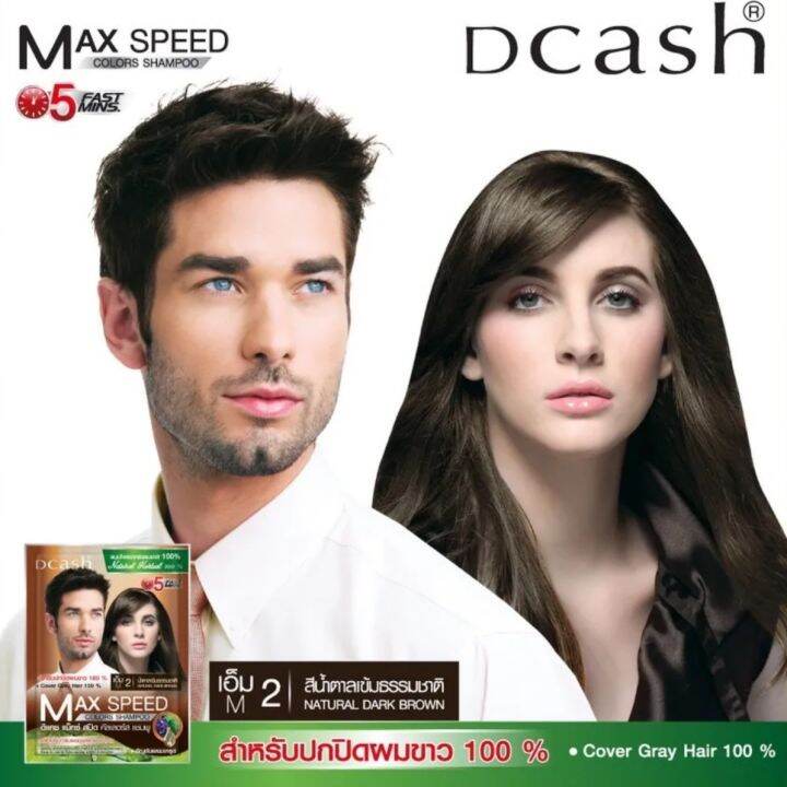 dcash-floral-colour-shampoo-maxspeed-ดีแคช-ฟลอรัล-คัลเลอร์ส-แชมพู-แม็กซ์-สปีด-แชมพูสมุนไพรปิดผมขาว-30-ml