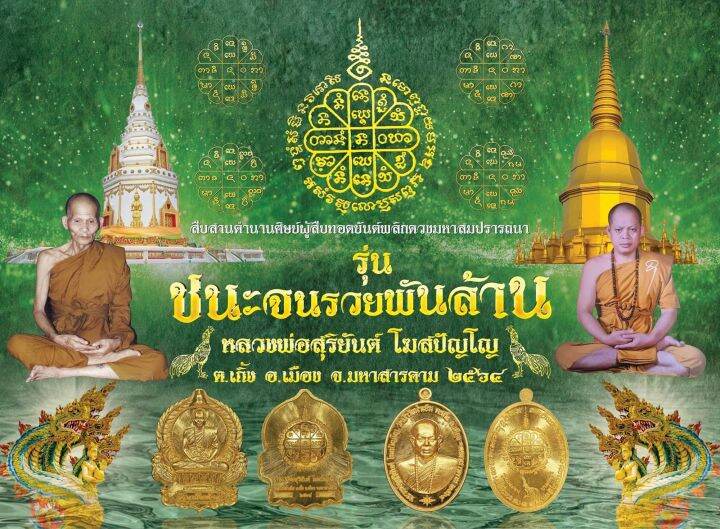 เหรียญเสมาชนะจนรวยพันล้าน-พระอาจารย์สุริยันต์-โฆสปัญฺโญ-วัดป่าวังน้ำเย็น-เนื้อไทเทเนียมหน้ากากเงิน-no-8-เลขเดี่ยวมงคล