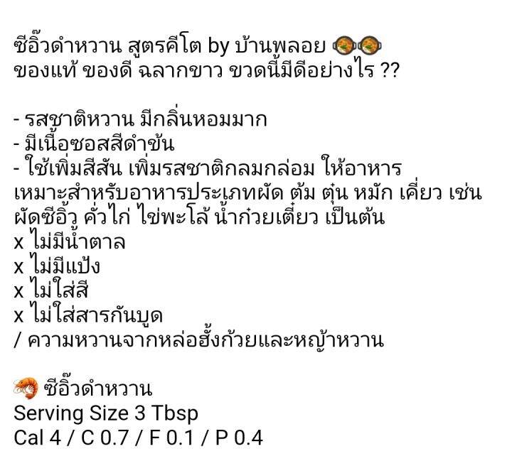 คีโต-ซีอิ๊วดำหวาน-คีโต-อร่อยคู่ครัว-รสชาติหวาน-กลมกล่อม-กลิ่นหอม-ทำได้หลากหลายเมนู-180-ml